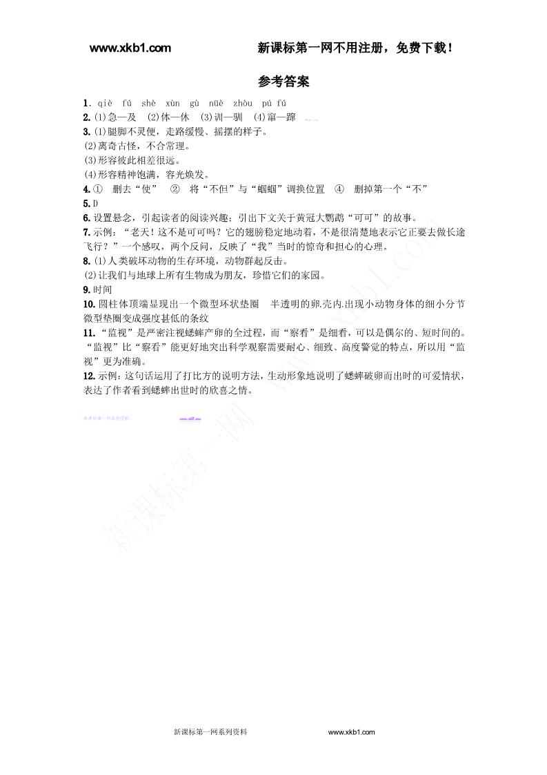 初一上册语文19动物笑谈练习题及答案下载第4页