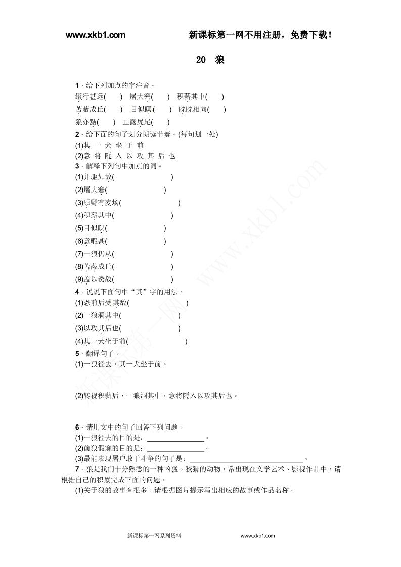 初一上册语文20狼练习题及答案下载第1页