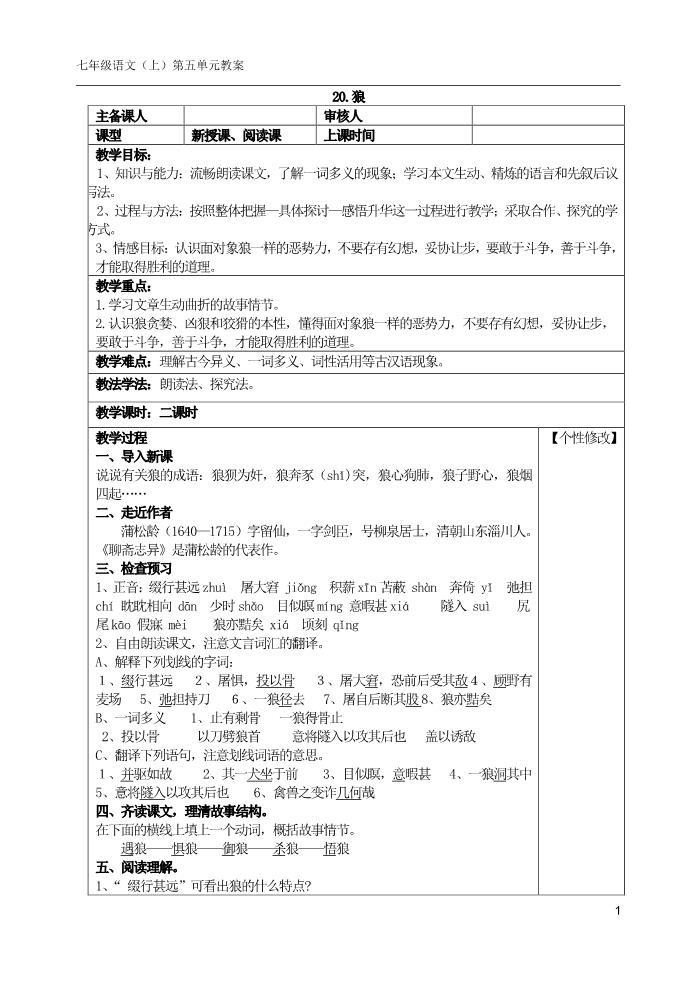 初一上册语文狼2 教案第1页