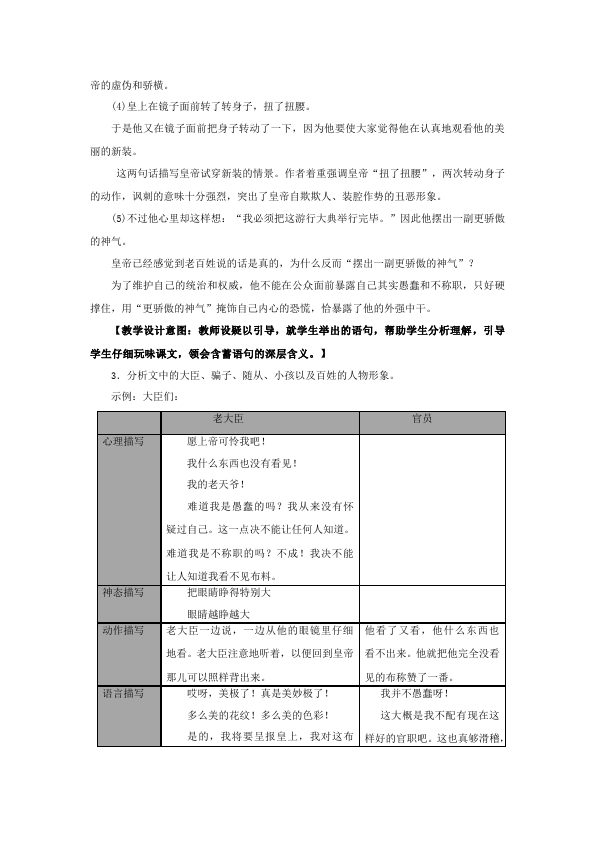 初一上册语文语文优质课《第21课:皇帝的新装》教案教学设计第4页