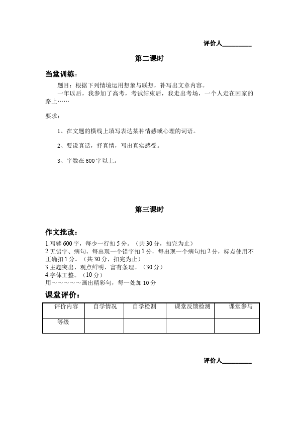 初一上册语文《写作:发挥联想和想象》教案教学设计第5页