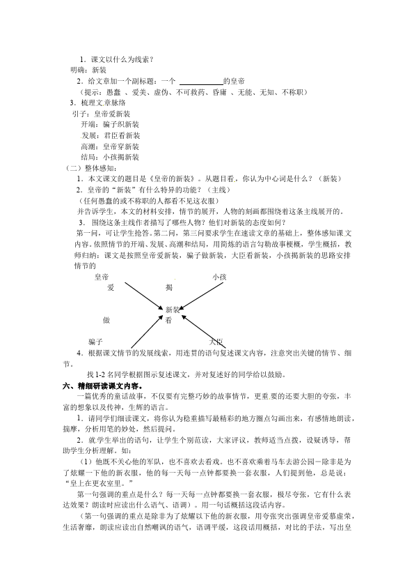 初一上册语文新语文《第21课:皇帝的新装》教学设计教案第2页