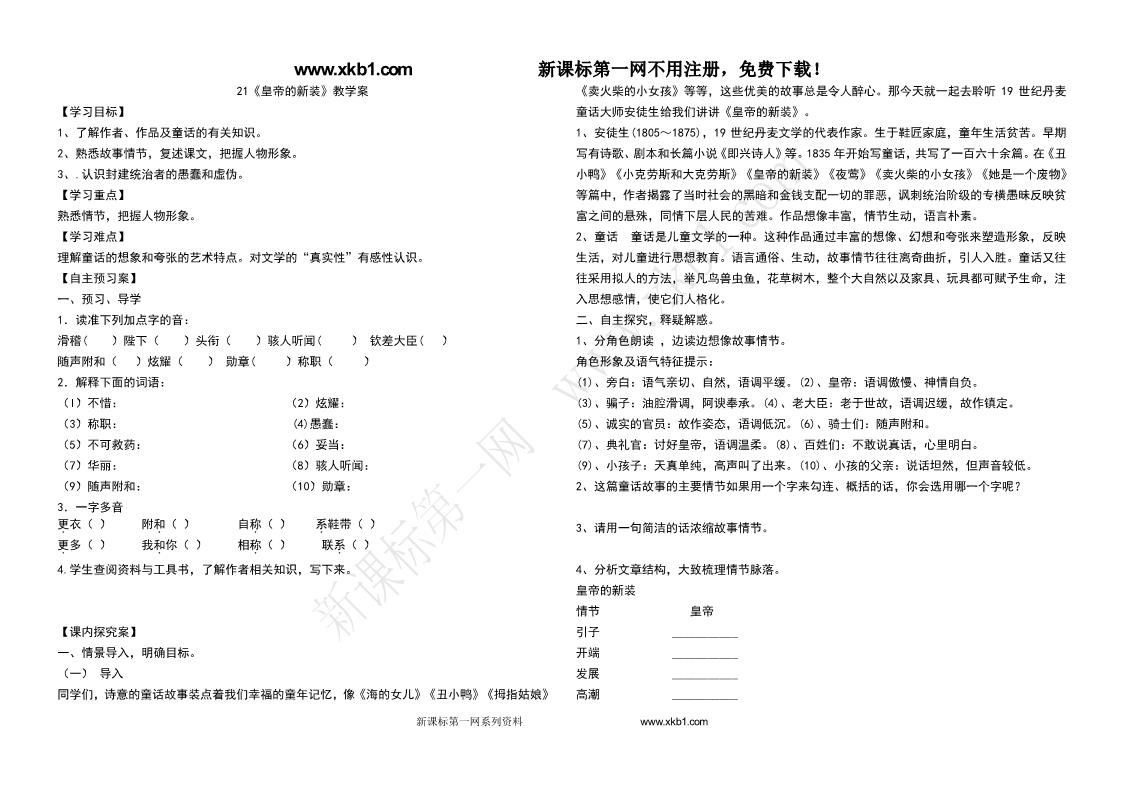 初一上册语文第六单元导学案及答案第1页