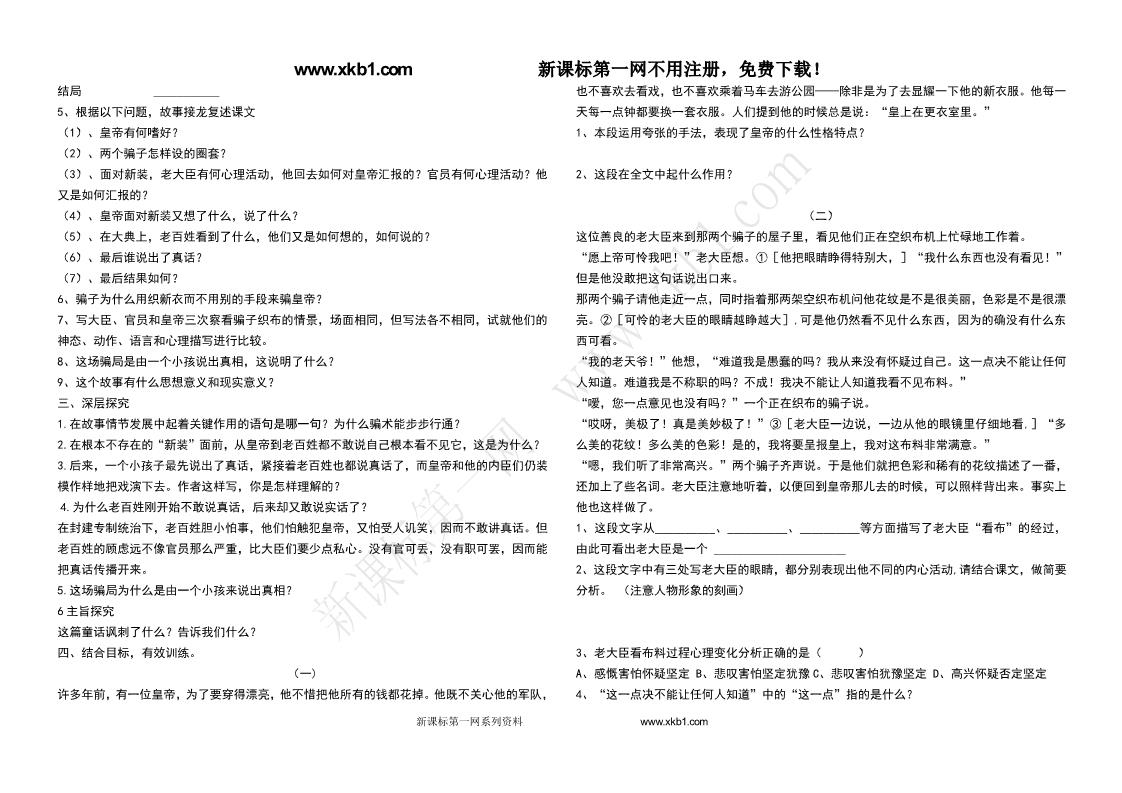 初一上册语文第六单元导学案及答案第2页