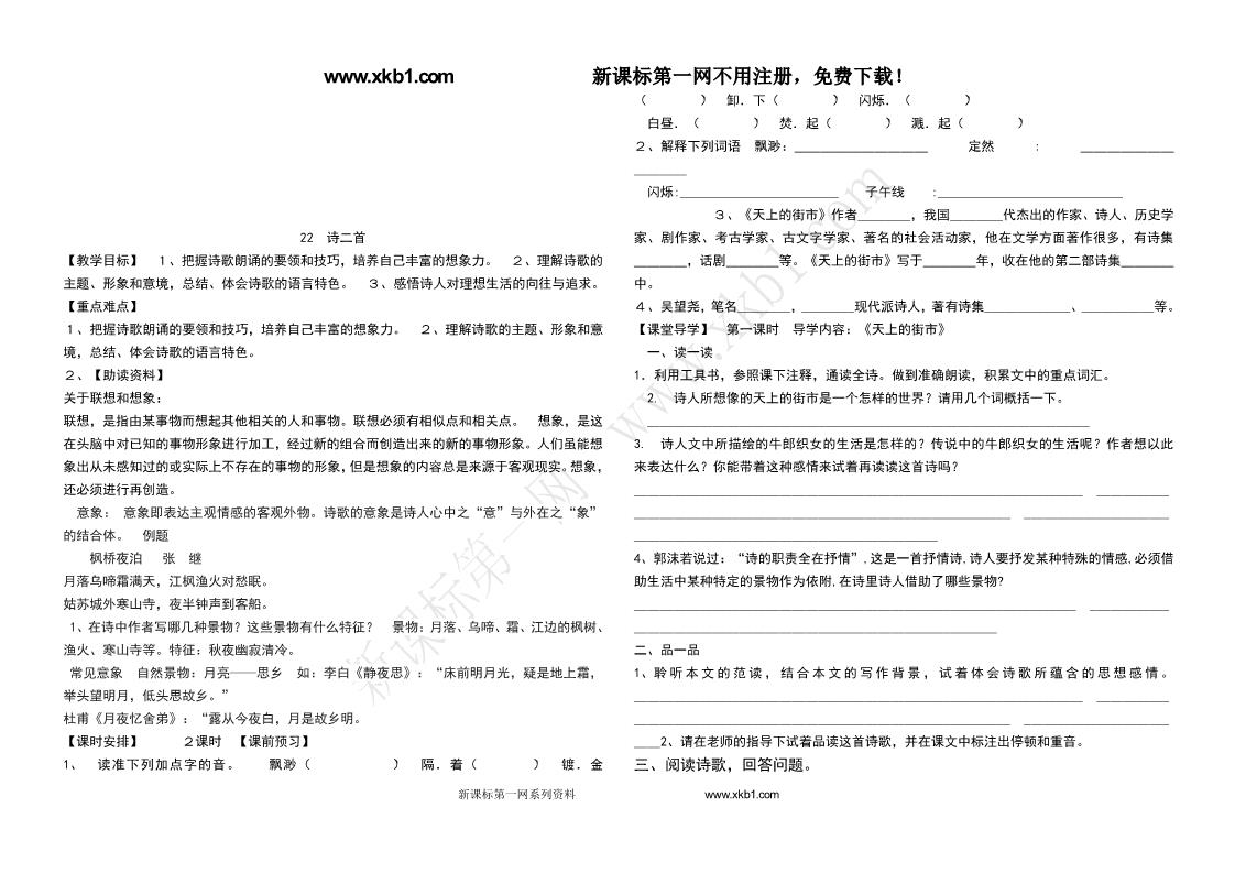 初一上册语文第六单元导学案及答案第4页