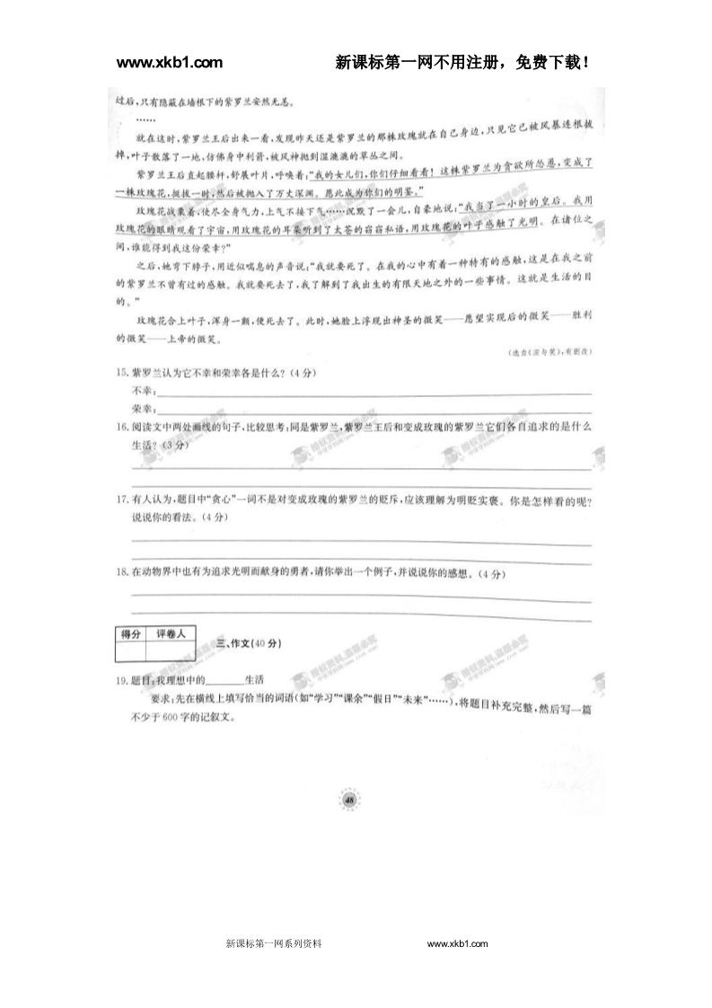 初一上册语文第六单元达标卷（二）（人教版）第4页