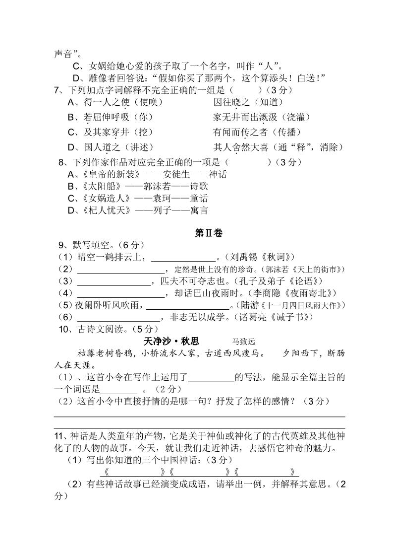 初一上册语文2016秋七年级（2）班语文第六单元第2页