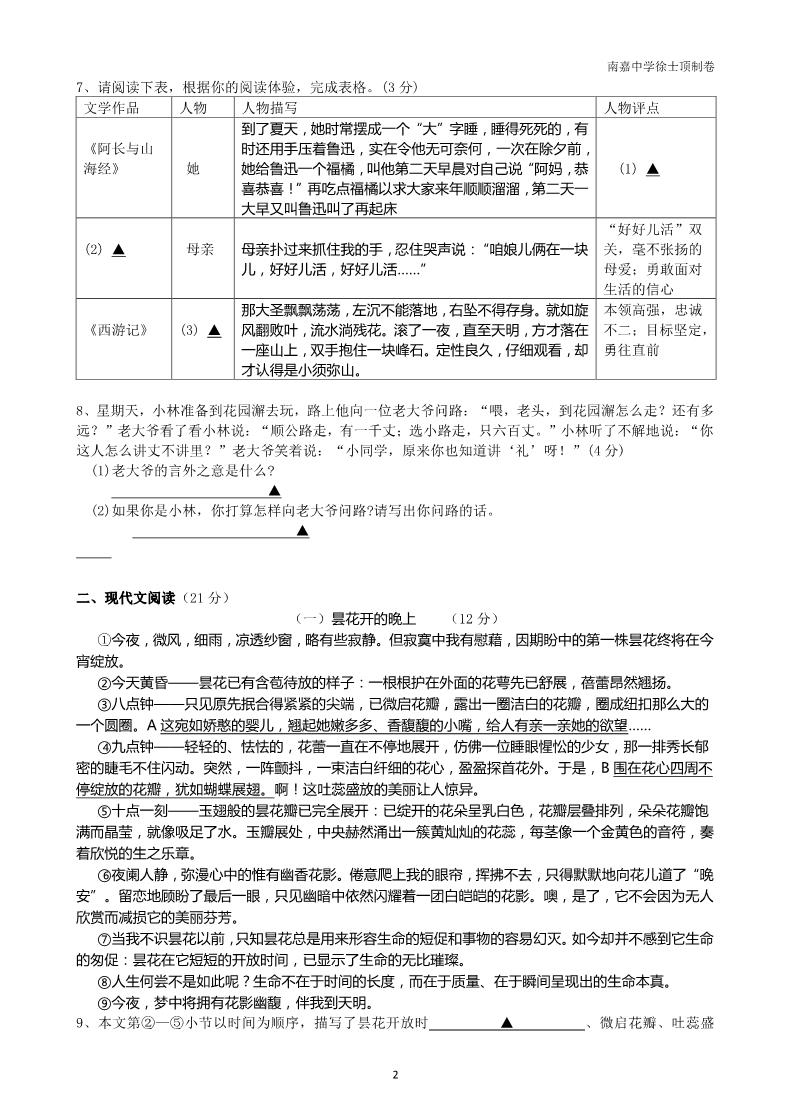 初一上册语文人教版2016新版七（上）五六单元试题第2页