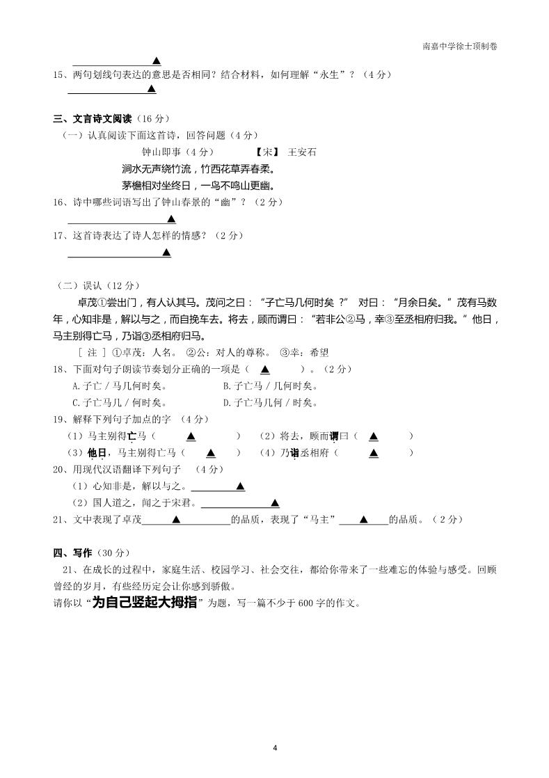 初一上册语文人教版2016新版七（上）五六单元试题第4页