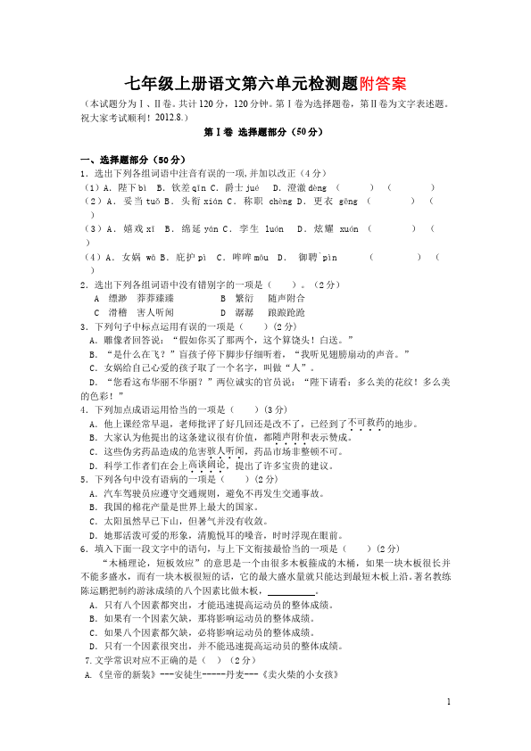 初一上册语文语文第六单元单元检测试卷()第1页