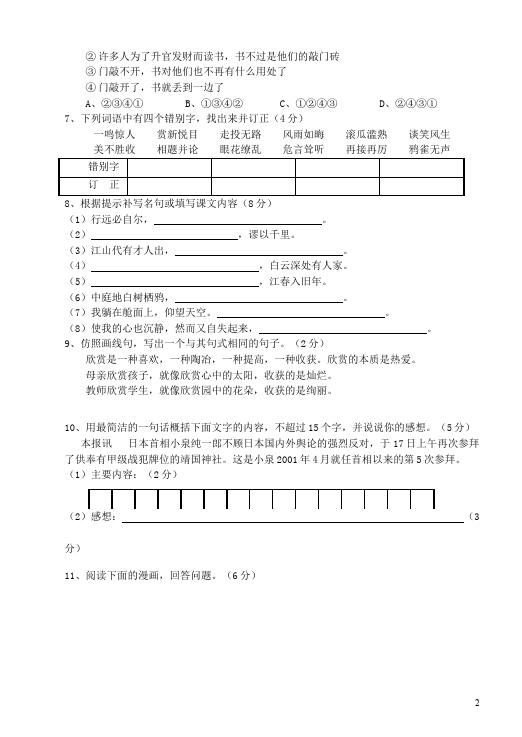 初一上册语文语文第六单元命题试卷第2页