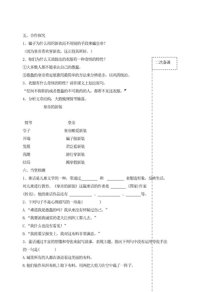 初一上册语文21皇帝的新装  学案第2页