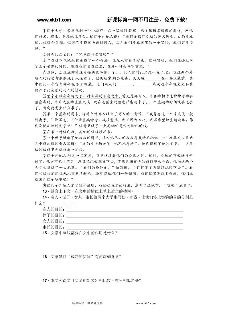 初一上册语文21皇帝的新装练习题及答案下载第3页