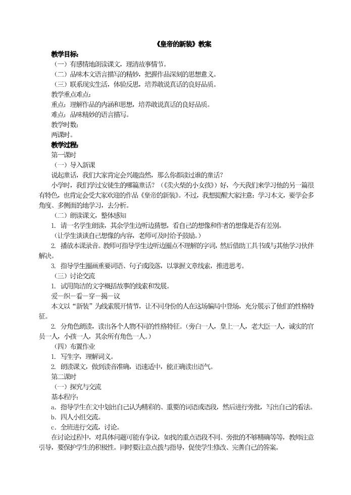 初一上册语文皇帝的新装6 教案第1页