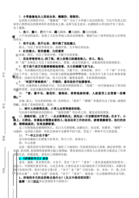 初一上册语文语文《前三单元知识点总结》试卷第3页