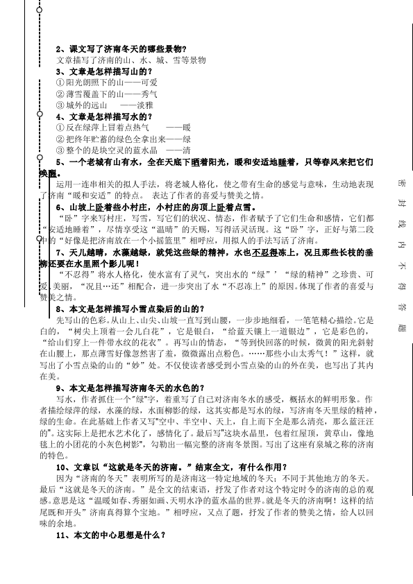 初一上册语文语文《前三单元知识点总结》试卷第4页