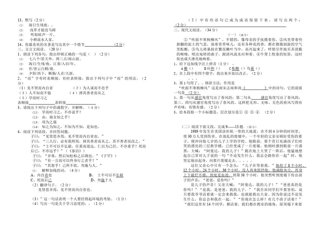 初一上册语文语文期中考试练习试卷第2页