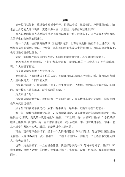 初一上册语文语文期中考试家庭作业练习试卷第4页