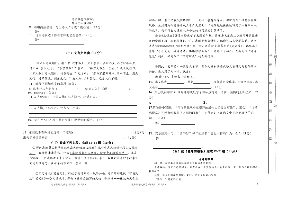 初一上册语文语文期中考试测试题下载第2页