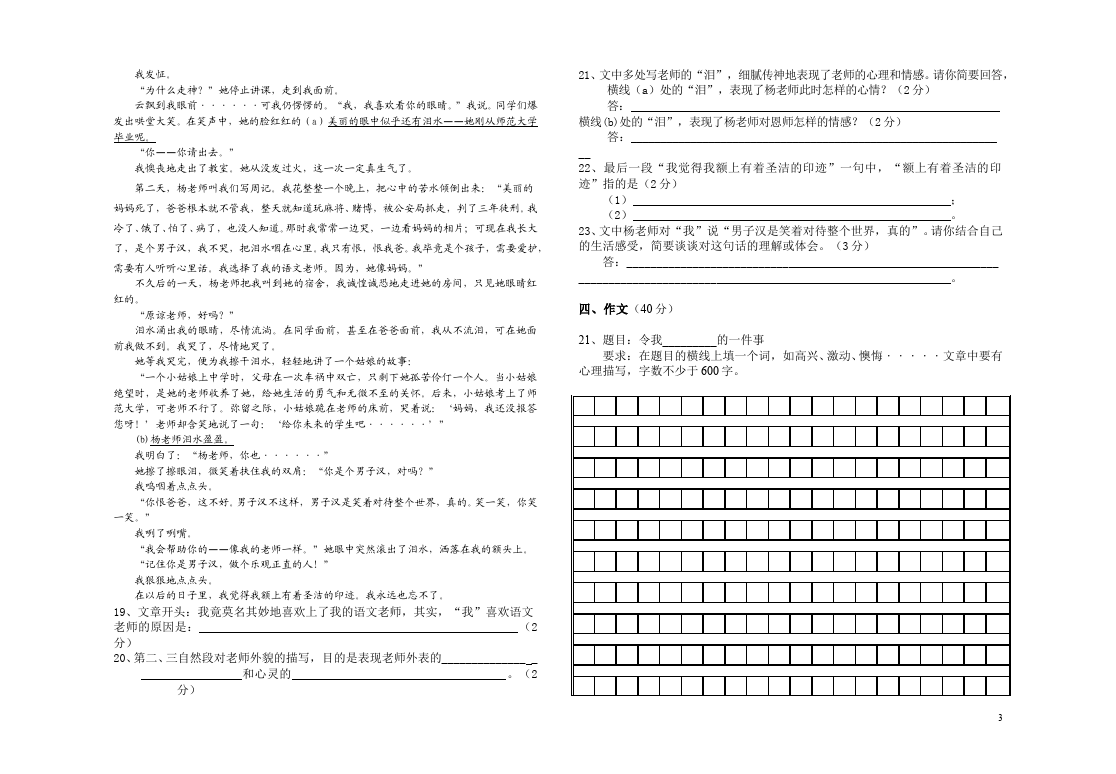 初一上册语文语文期中考试测试题下载第3页