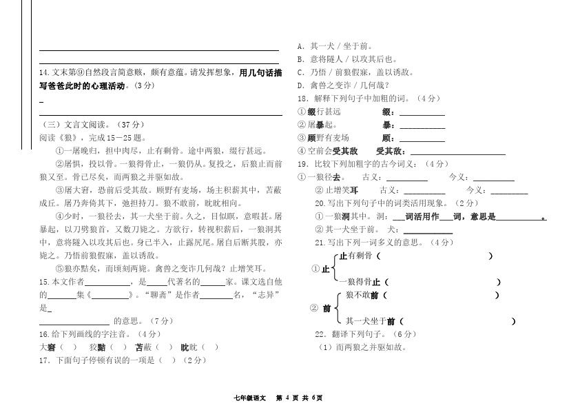 初一上册语文2016新语文《月考》试卷第4页