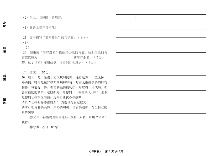 初一上册语文2016新语文《月考》试卷第5页