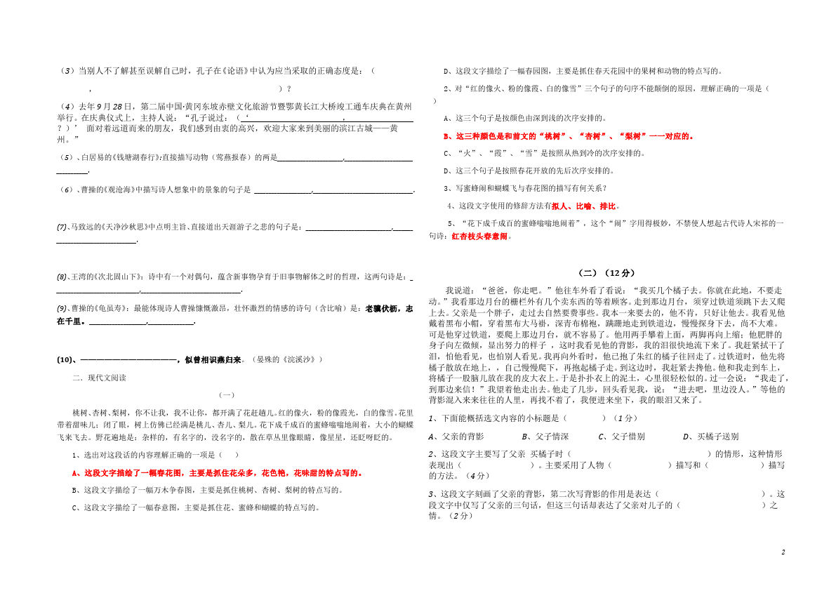 初一上册语文单元测试试题期中考试(语文)第2页