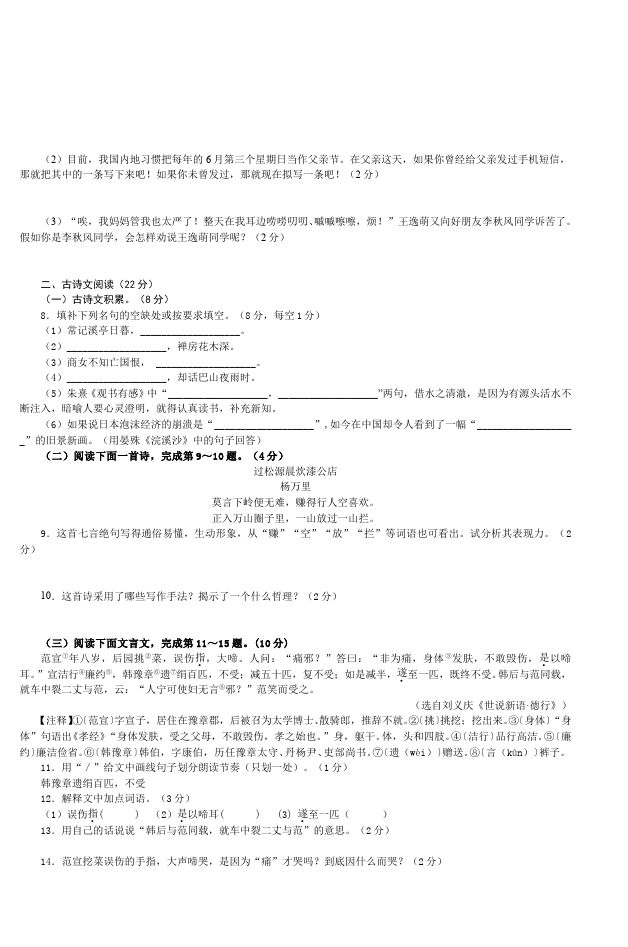 初一上册语文2016新语文《月考》测试题目第2页