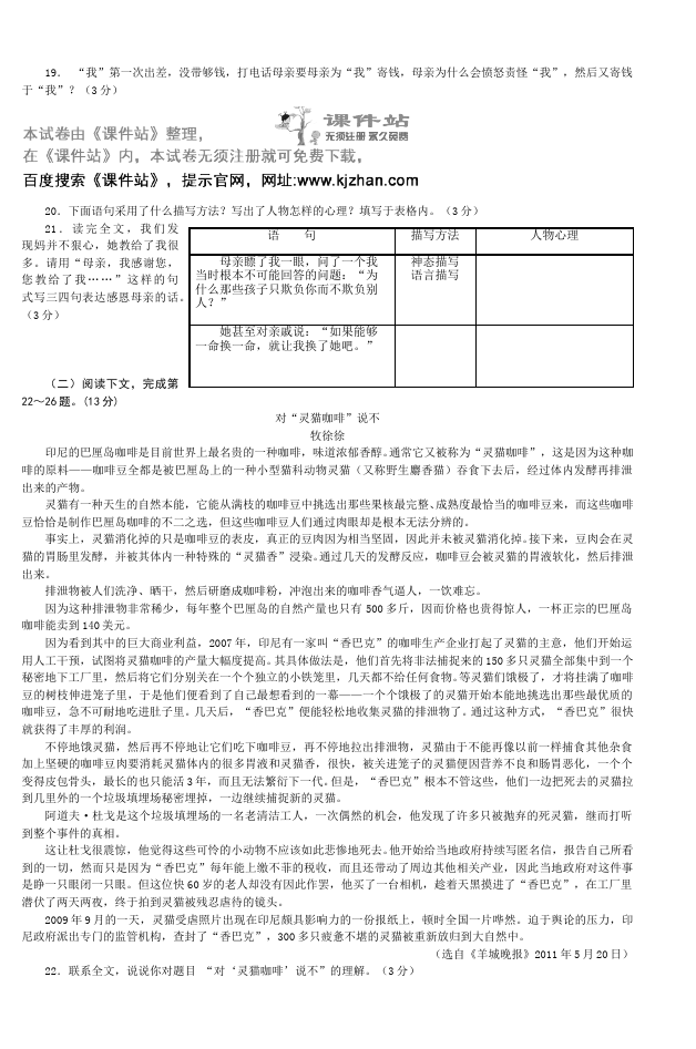 初一上册语文2016新语文《月考》测试题目第4页