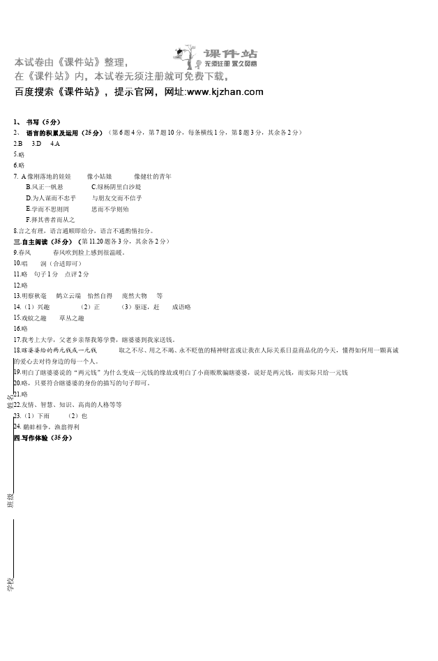 初一上册语文《期中考试复习》试卷（语文）第4页