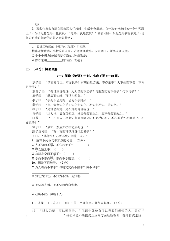 初一上册语文语文期中考试家庭作业练习题第2页