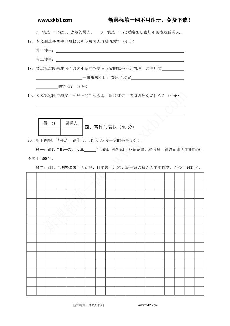 初一上册语文老河口市2016年秋七年级语文期中调研试题及答案下载第5页