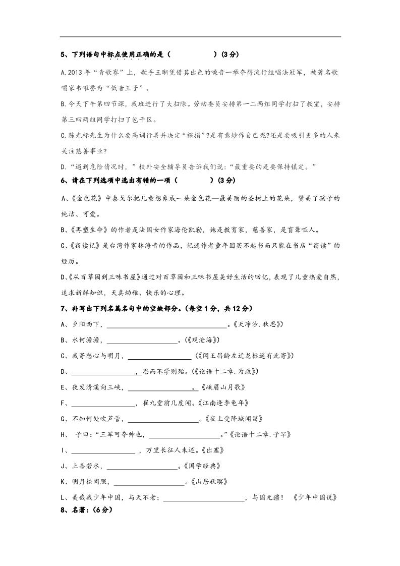 初一上册语文山东省济南市槐荫区2016-2017学年七年级上学期期中考试语文试卷第2页