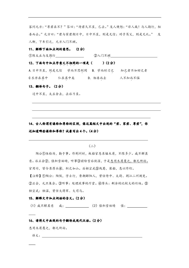 初一上册语文山东省济南市槐荫区2016-2017学年七年级上学期期中考试语文试卷第4页