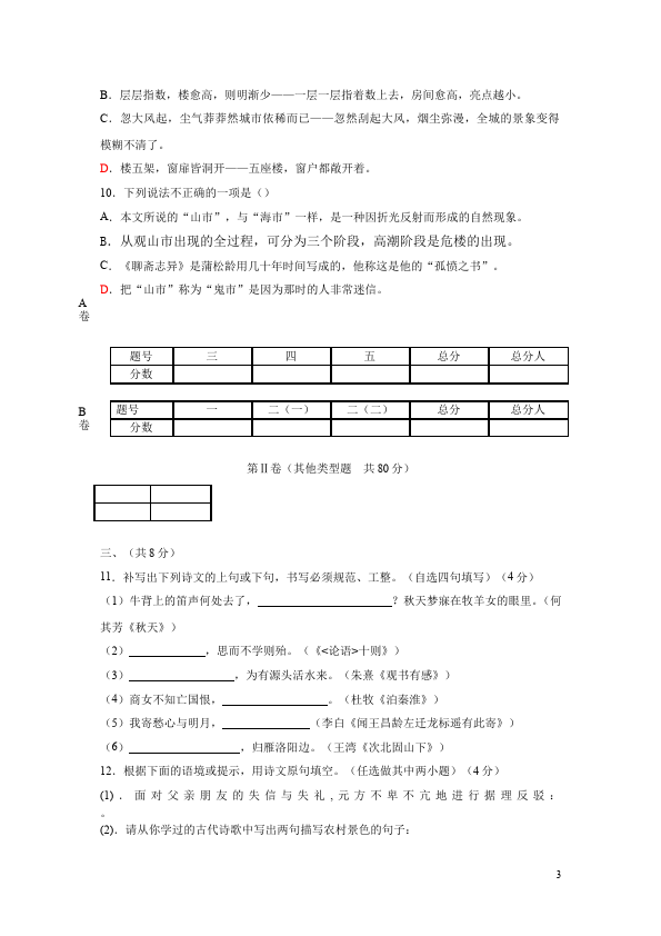 初一上册语文语文期末考试单元测试题第3页