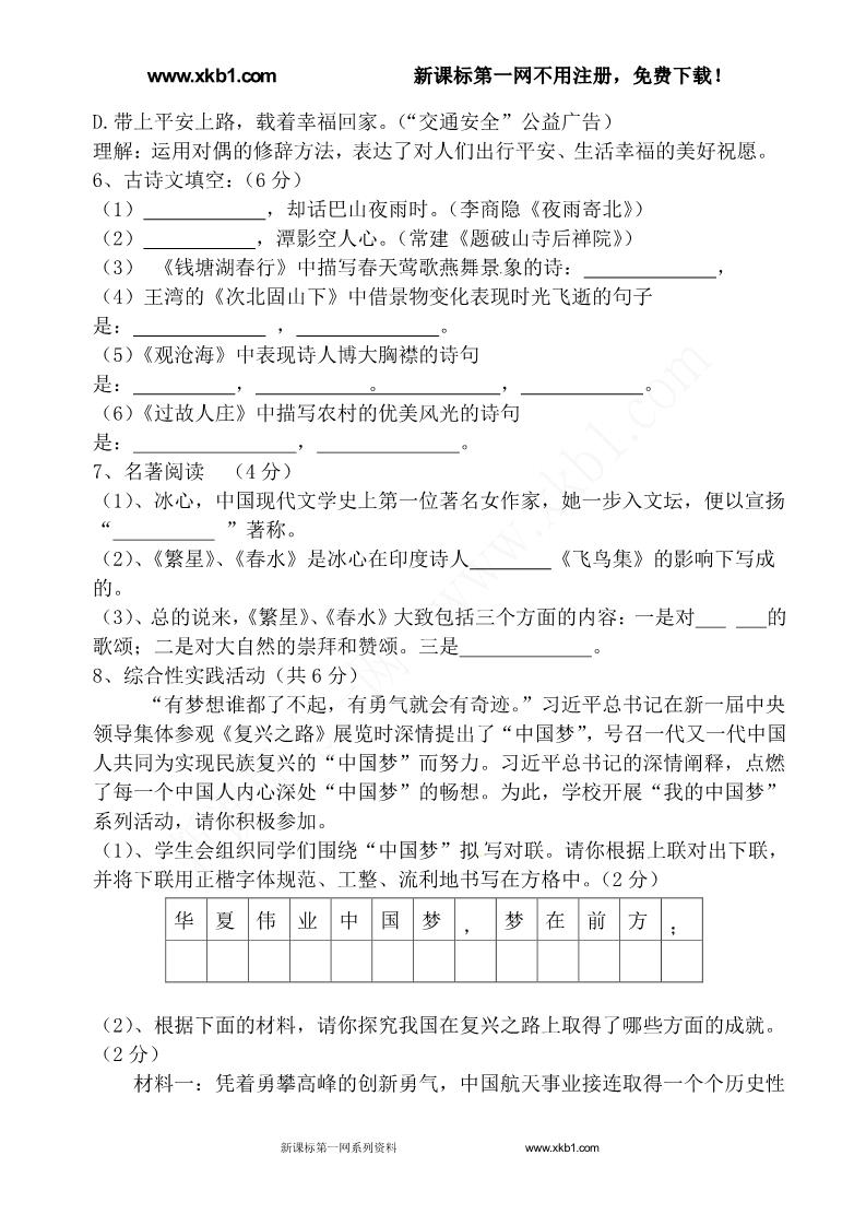 初一上册语文夏津县实验中学2015-2016年第一学期七年级期中语文试题及答案下载第2页