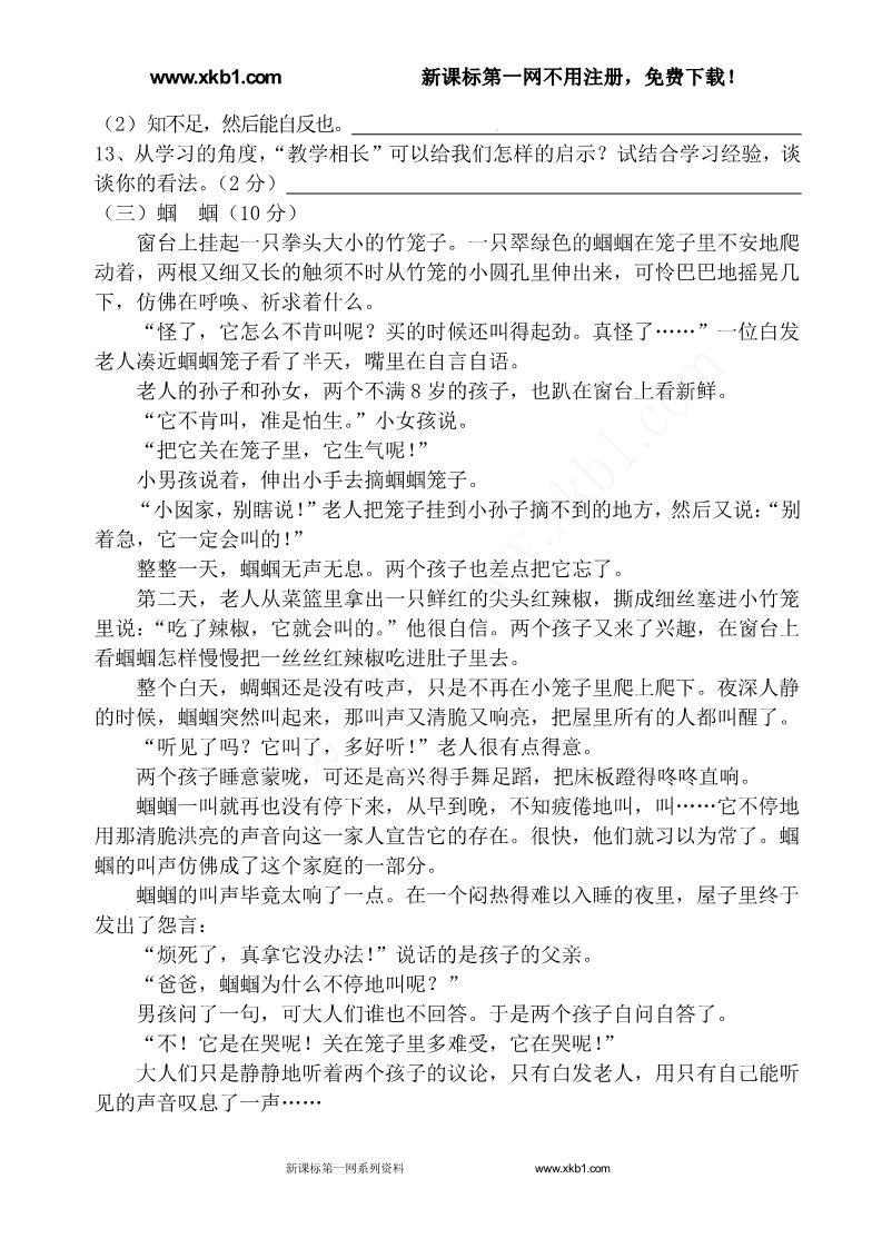初一上册语文夏津县实验中学2015-2016年第一学期七年级期中语文试题及答案下载第4页