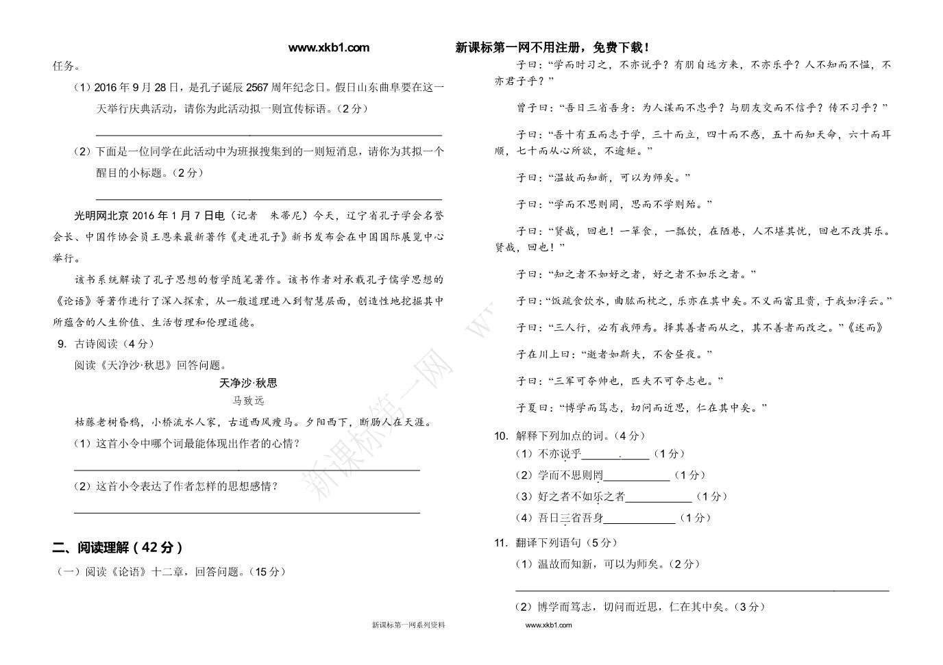 初一上册语文腾冲八中2016-2017年七年级上学期语文期中试卷及答案下载第2页