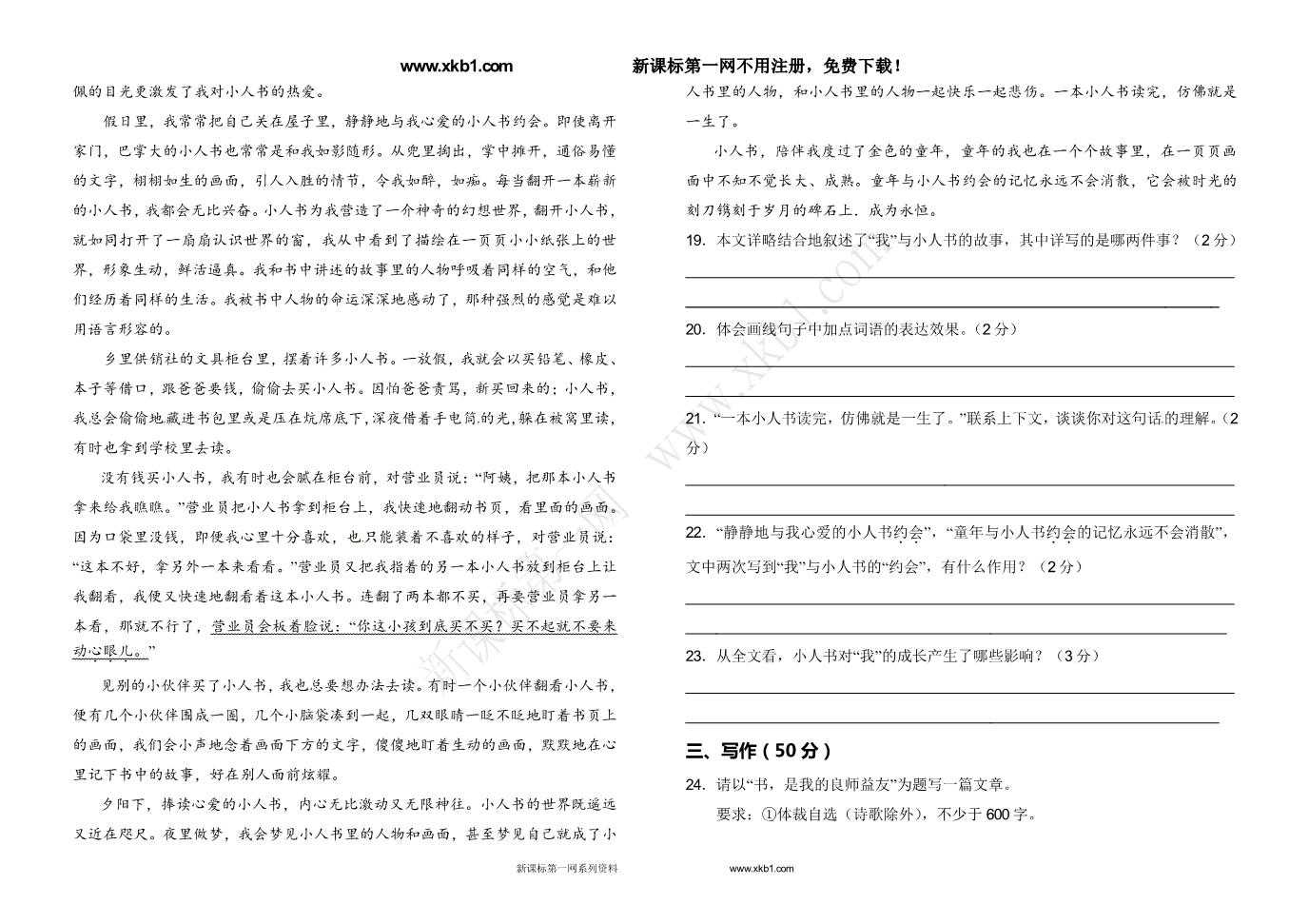初一上册语文腾冲八中2016-2017年七年级上学期语文期中试卷及答案下载第4页