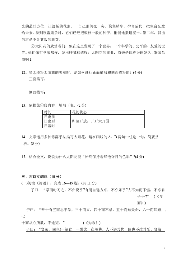 初一上册语文语文期末考试单元检测试卷第5页
