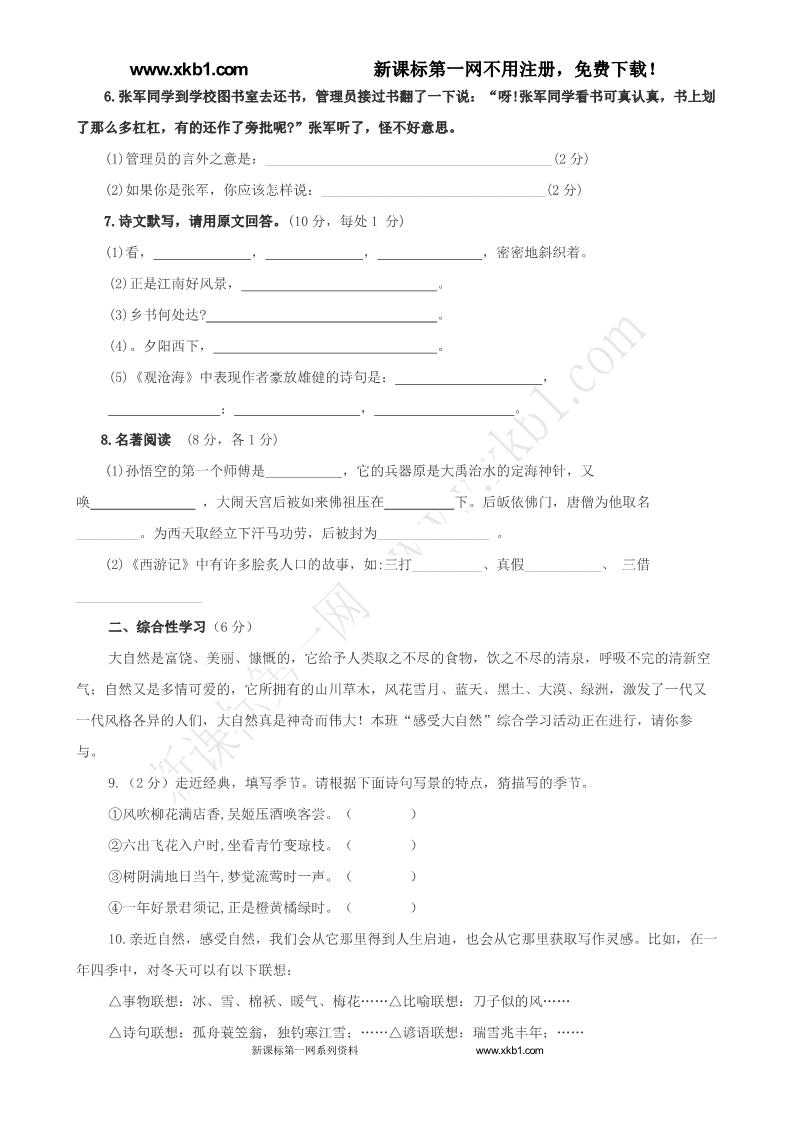 初一上册语文西安2016-2017学年第一学期七年级语文期中考试试卷下载第2页