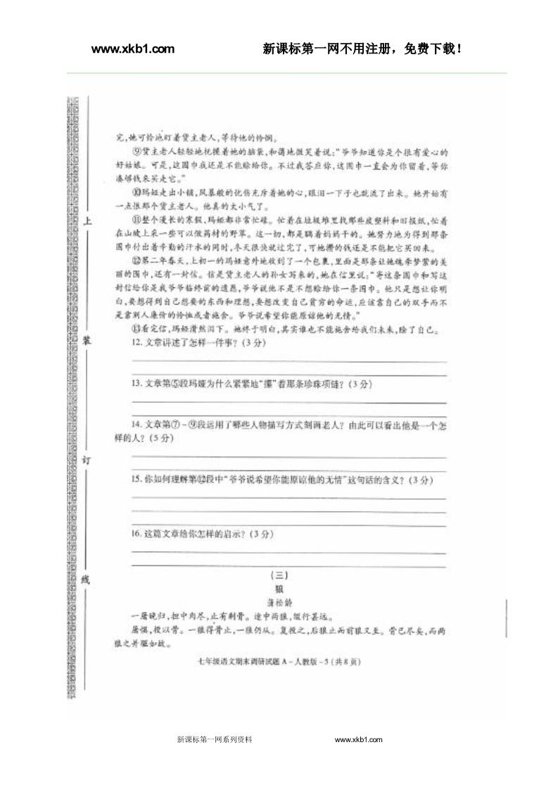 初一上册语文榆林市2016---2017学年度第一学期初一语文期末调研试题及答案下载第5页