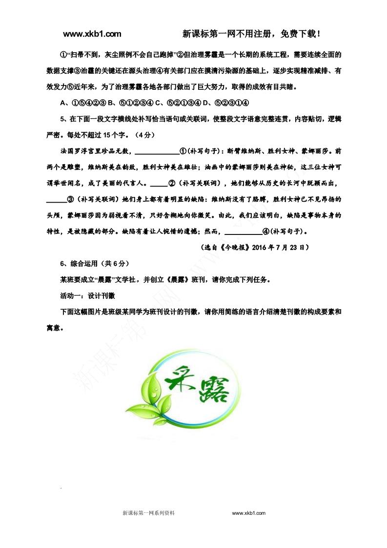 初一上册语文赤峰市宁城县2016-2017年七年级上学期语文期末试卷有答案下载第2页