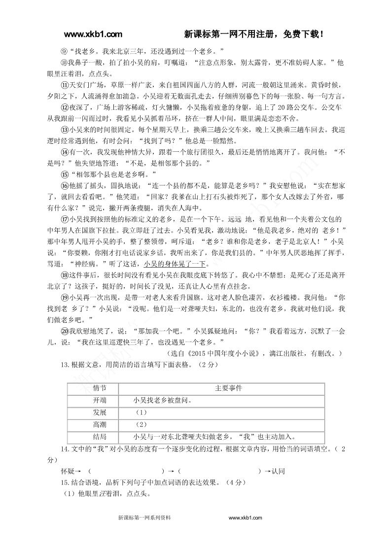 初一上册语文广东省广州17中2016-2017学年七年级语文上册期末复习题及答案下载第4页