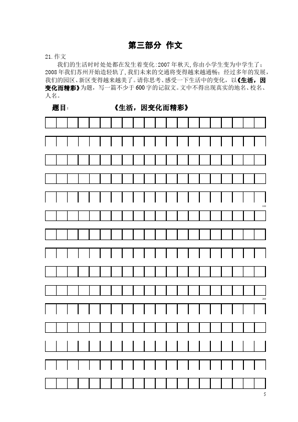 初一上册语文语文期末考试练习试卷第5页