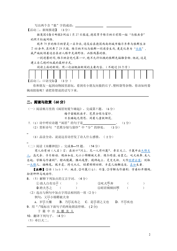 初一上册语文语文测试卷期末考试第2页