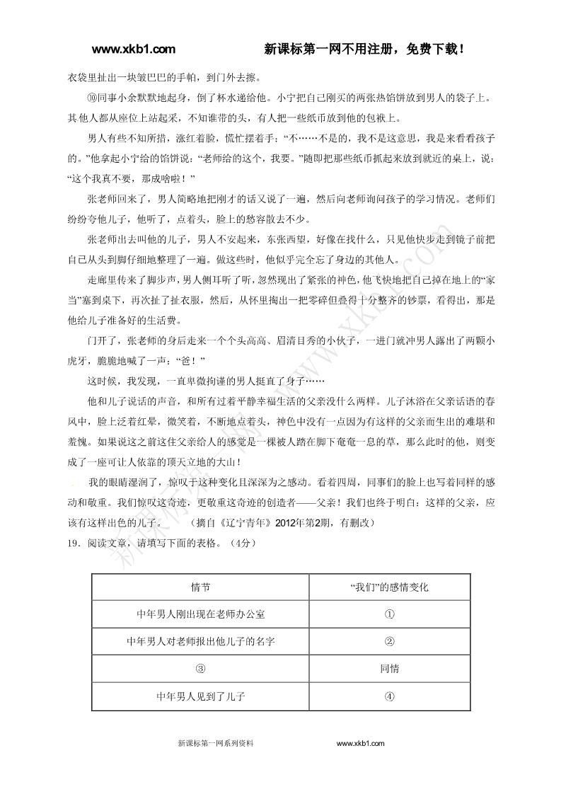 初一上册语文淳安县睿达实验学校2016年七年级上学期语文期中考试试题及答案下载第5页