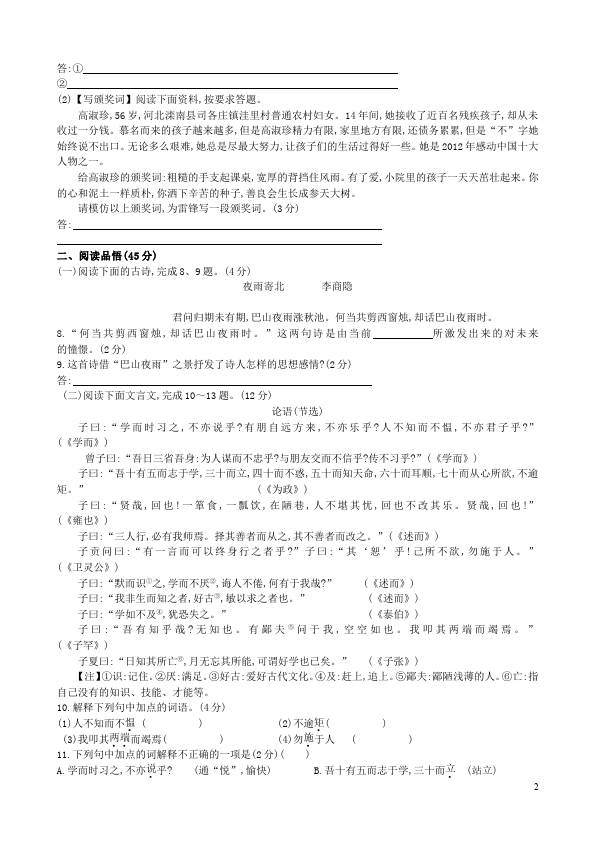 初一上册语文语文期末考试家庭作业练习试卷第2页