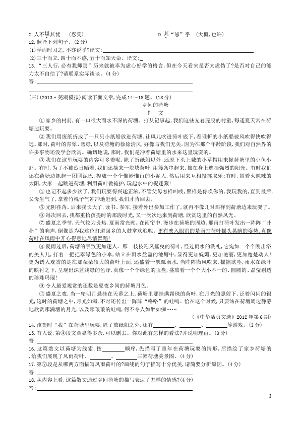 初一上册语文语文期末考试家庭作业练习试卷第3页