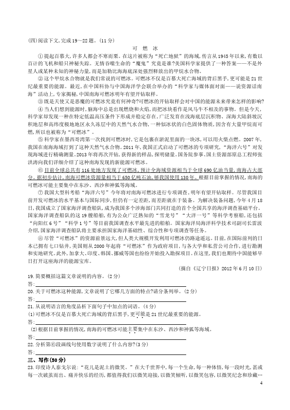 初一上册语文语文期末考试家庭作业练习试卷第4页